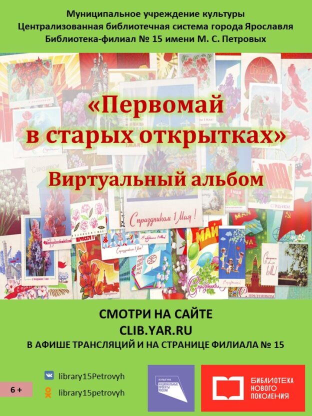 Виртуальный альбом «Первомай в старых открытках»