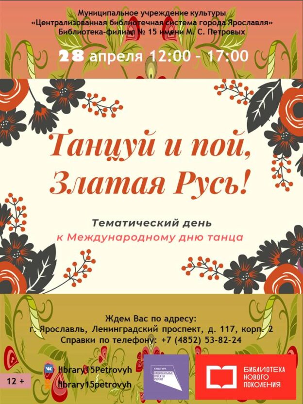 Тематический день «Танцуй и пой, Златая Русь»