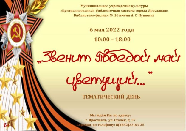 Тематически день «Звенит Победой май цветущий…»
