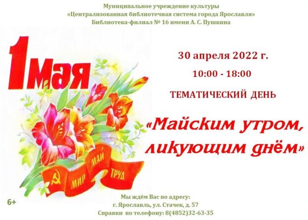 Тематический день «Майским утром, ликующим днём»