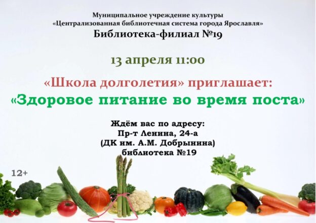 Школа долголетия «Здоровое питание во время поста»