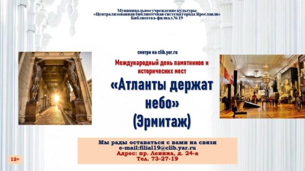 Видеопрезентация «Атланты держат небо»