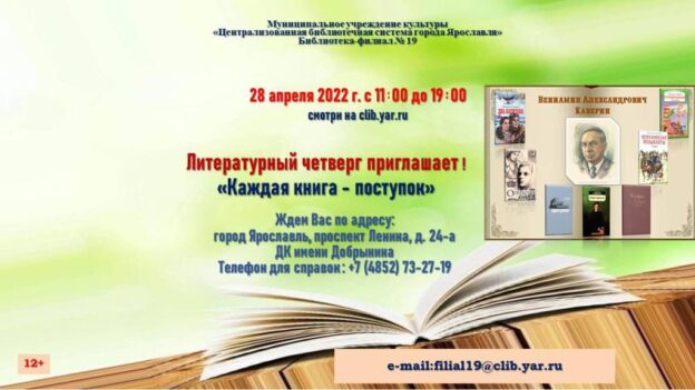 Литературный четверг «Каждая книга — поступок»