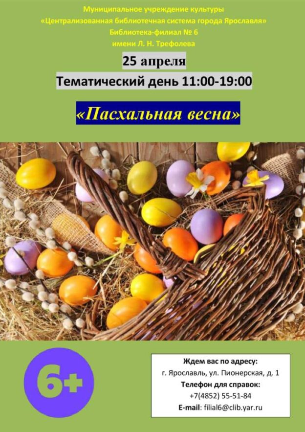 Тематический день «Пасхальная весна»