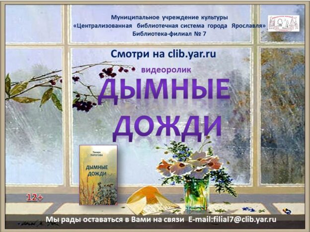 Видеоролик «Дымные дожди»