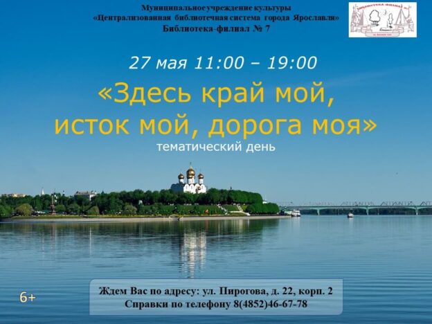 Тематический день «Здесь край мой, исток мой, дорога моя»