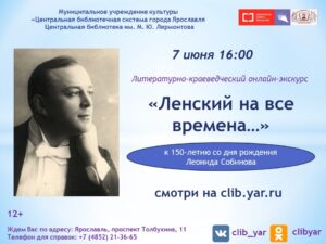 Литературно-краеведческий онлайн-экскурс «Ленский на все времена…»