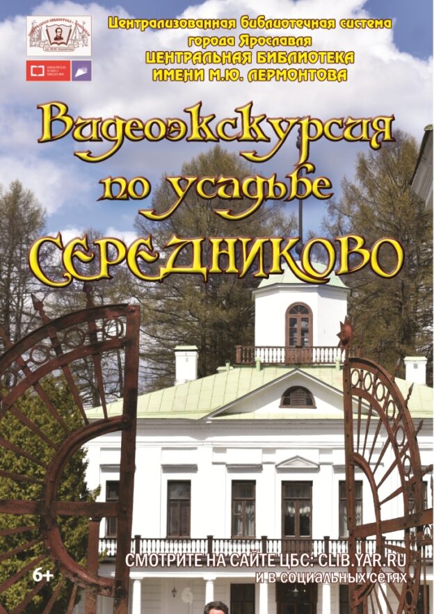 Видеоэкскурсия по усадьбе Середниково