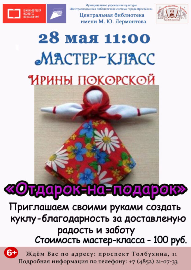 Мастер-класс «Отдарок-на-подарок»