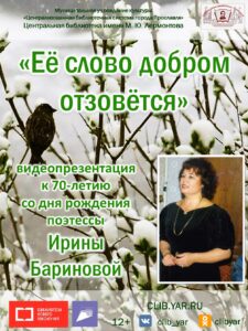Видеопрезентация «Её слово добром отзовётся»