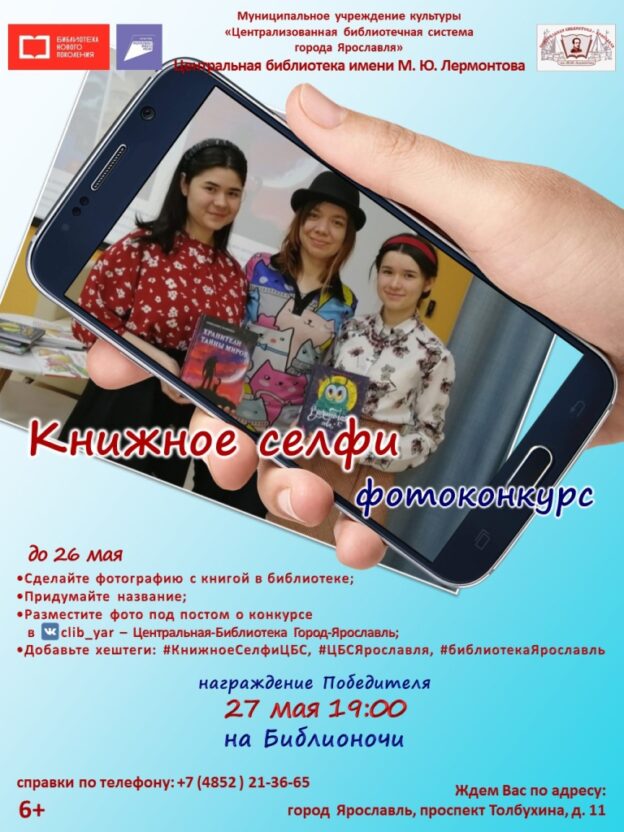 Фотоконкурс «Книжное селфи»