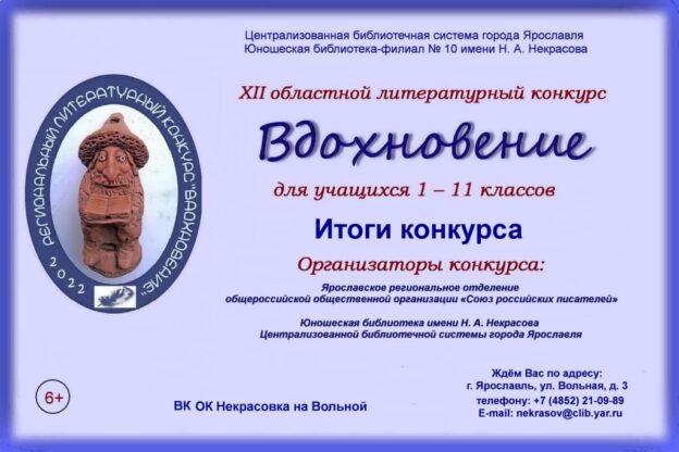 Итоги XII областного литературного конкурса работ детей и юношества «Вдохновение»