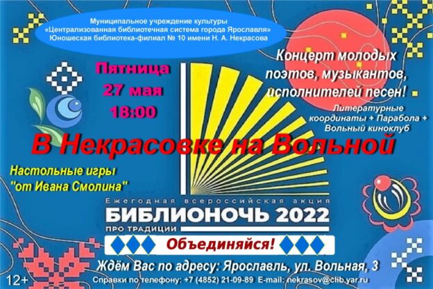 Библионочь «Объединяйся!»