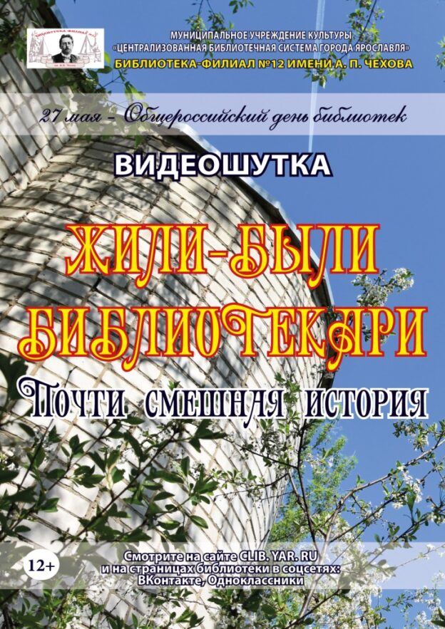 Видеошутка «Жили-были библиотекари. Почти смешная история»