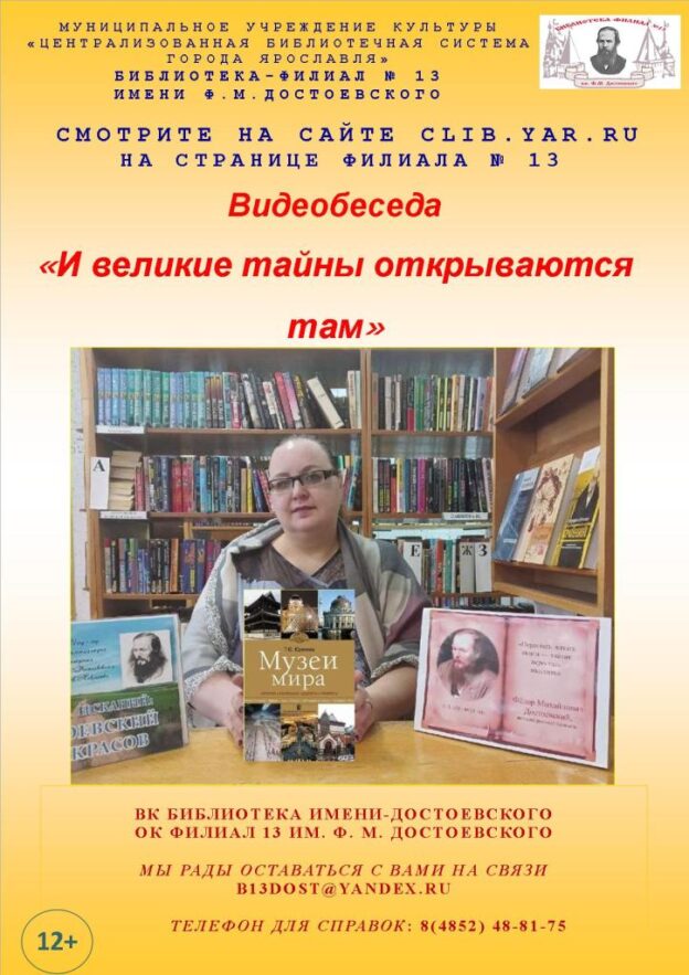 Видеобеседа «И великие тайны открываются там»