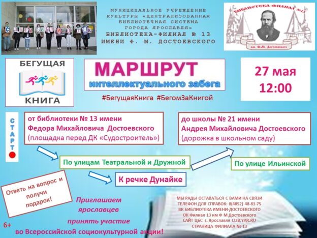 Интеллектуальный забег «Бегущая книга»