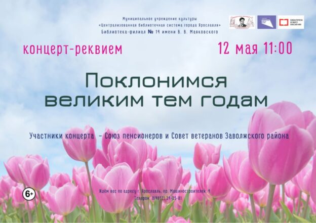 Концерт-реквием «Поклонимся великим тем годам»