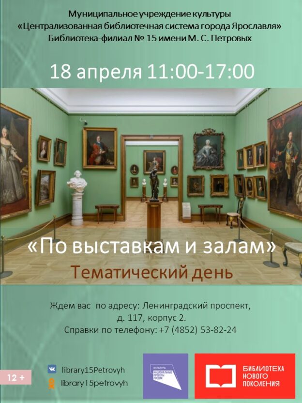 Тематический день «По выставкам и залам»