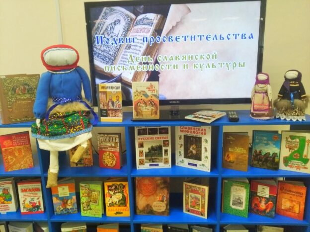 «Через книгу – к добру и свету», день книжной премудрости