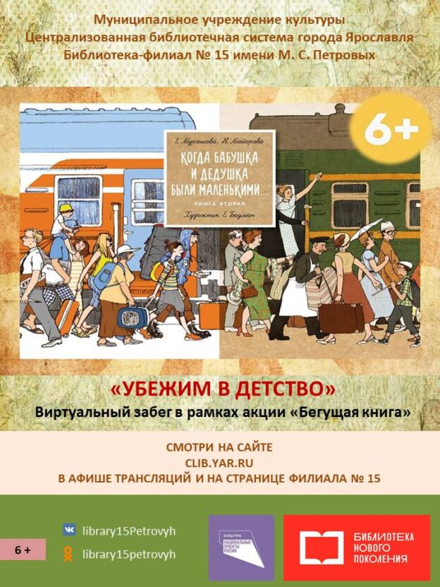 Виртуальный забег «Убежим в детство»