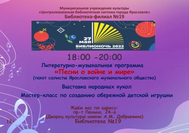 Культурная программа «Библионочь — 2022: наши традиции»