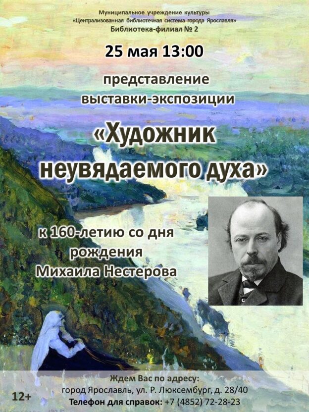 Представление выставки-экспозиции «Художник неувядаемого духа»