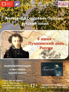 Видеопрезентация «А. С. Пушкин – русский гений»