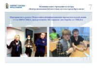 Опыт работы Централизованной библиотечной системы города Ярославля по профилактике правонарушений