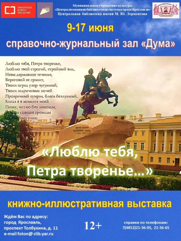 Выставка «Люблю тебя, Петра творенье…»