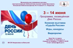 Программа, посвящённая Дню России