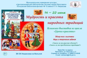 Книжная выставка «Мудрость и красота народных традиций»