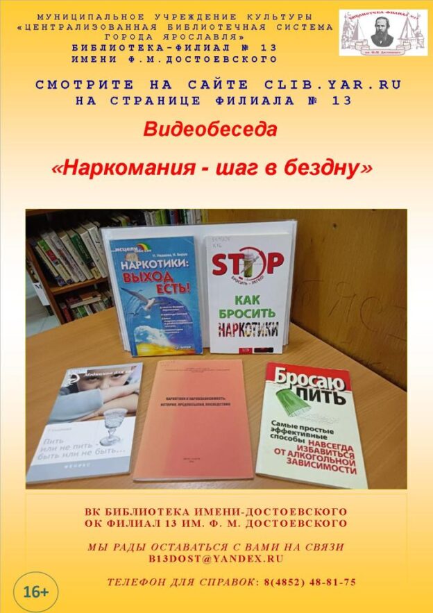 Видеобеседа «Наркомания – шаг в бездну»