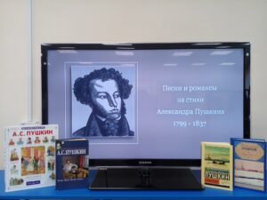 «С Пушкиным в сердце», день писателя