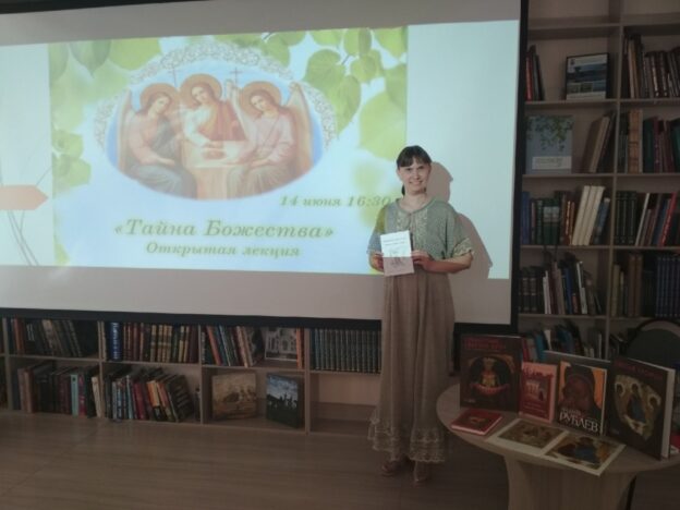 «Тайна Божества», открытая лекция