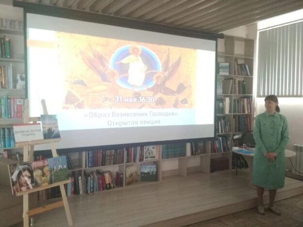 «Образ Вознесения Господня», открытая лекция