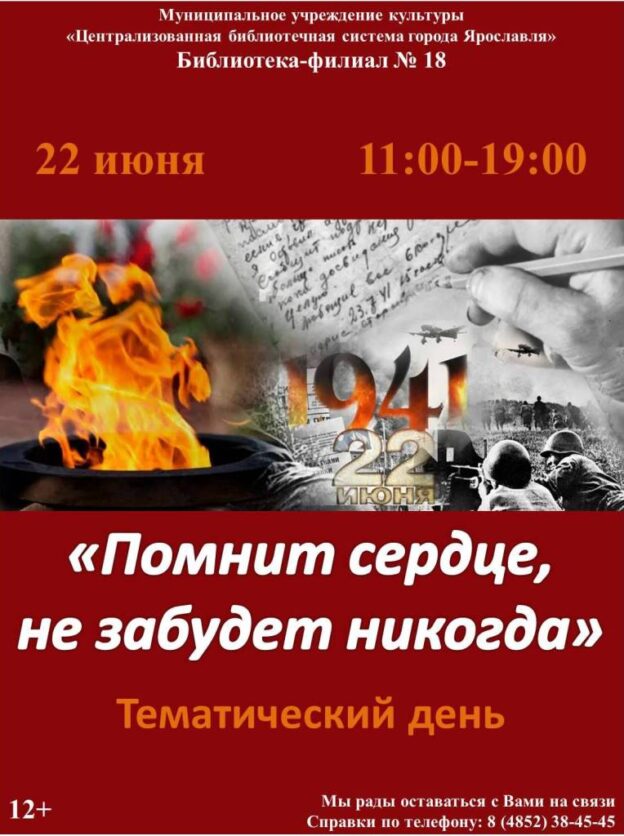 Тематический день «Помнит сердце, не забудет никогда»