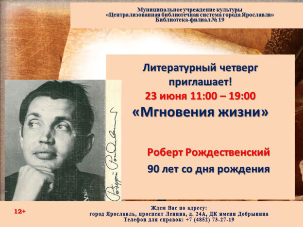 Литературный четверг «Мгновения жизни»