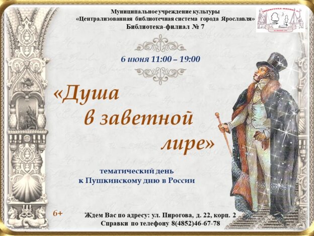 Тематический день «Душа в заветной лире»