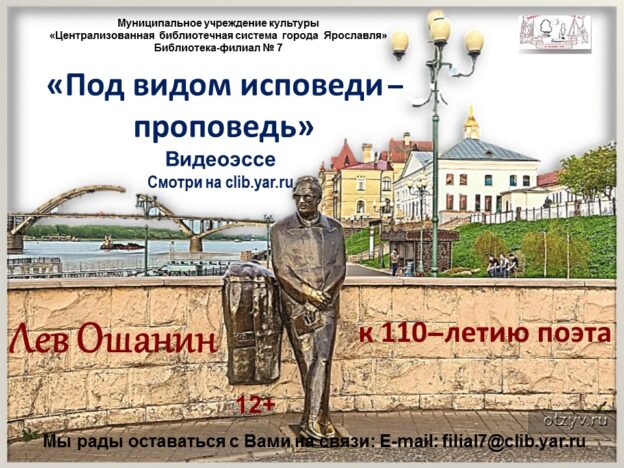 Видеоэссе «Под видом исповеди — проповедь. Лев Ошанин»