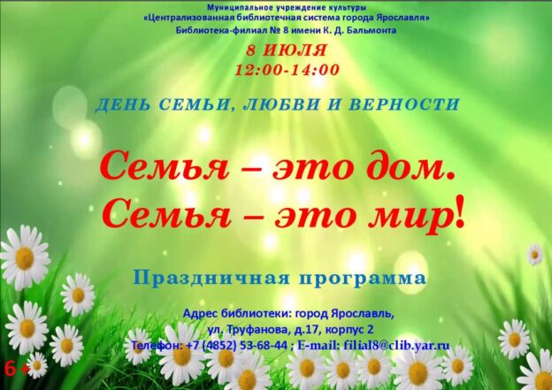 Праздничная программа «Семья — это дом. Семья — это мир!»