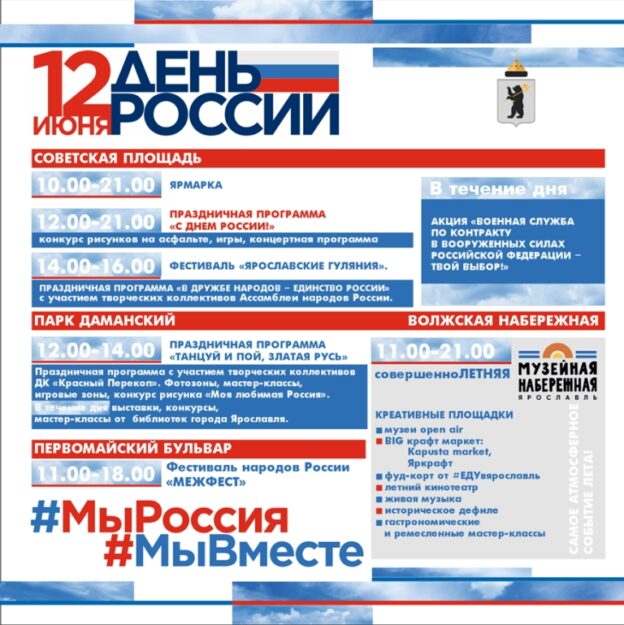 Мероприятия, посвященные Дню России