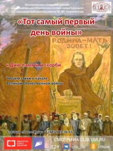 Онлайн-чтение «Тот самый первый день войны»