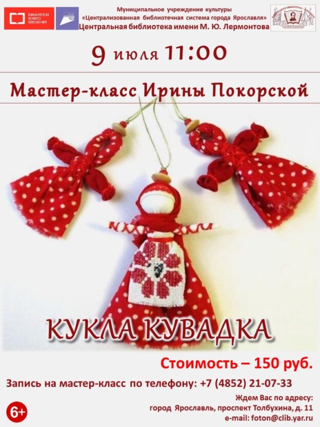 Мастер-класс Ирины Покорской «Кукла Кувадка»