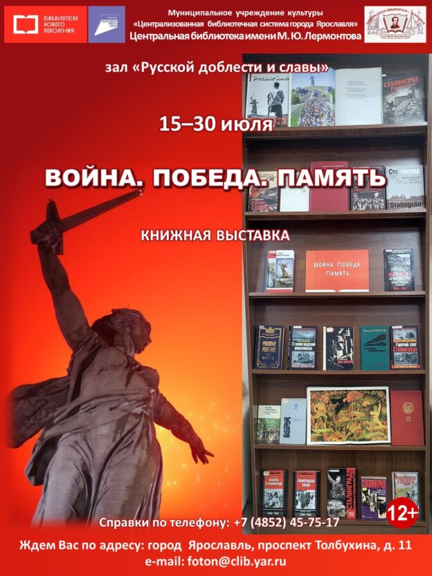 Книжно-иллюстративная выставка «Война. Победа. Память»