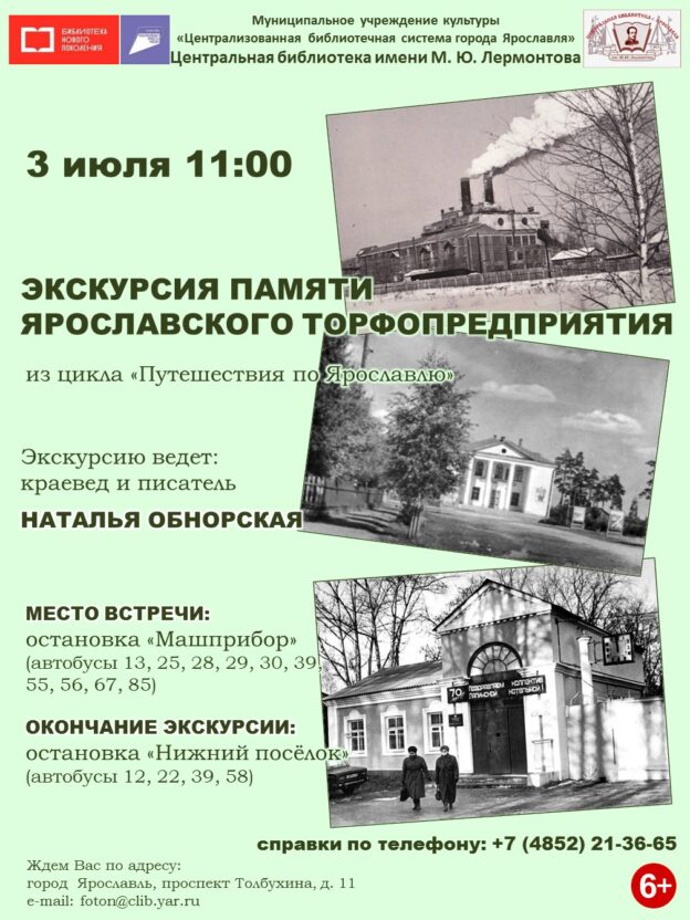 Экскурсия памяти Ярославского торфопредприятия