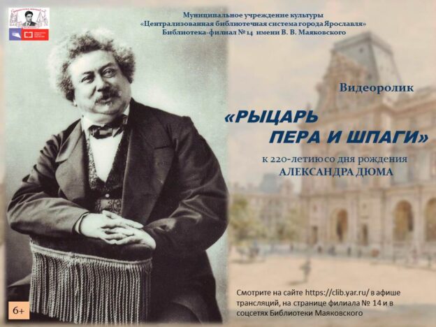 Видеоролик «Рыцарь пера и шпаги»