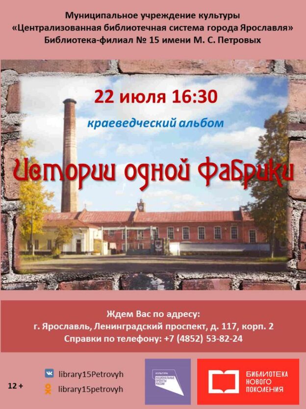 Краеведческий альбом «Истории одной фабрики»