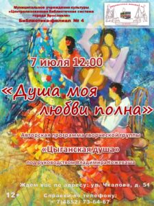 Литературно-музыкальная композиция «Душа моя любви полна»