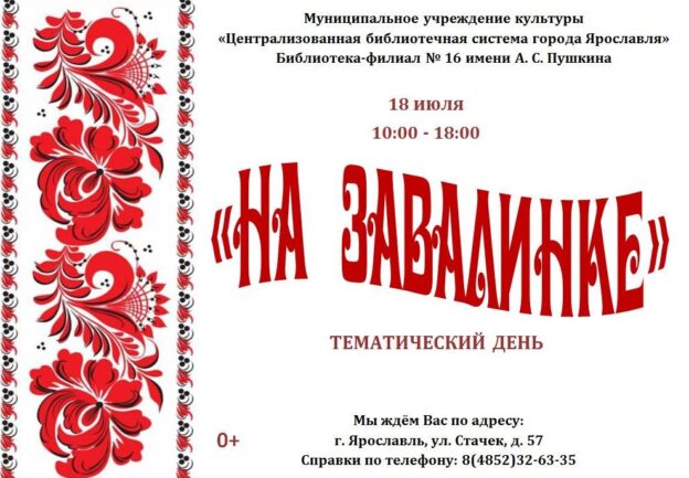 Тематический день «На завалинке»