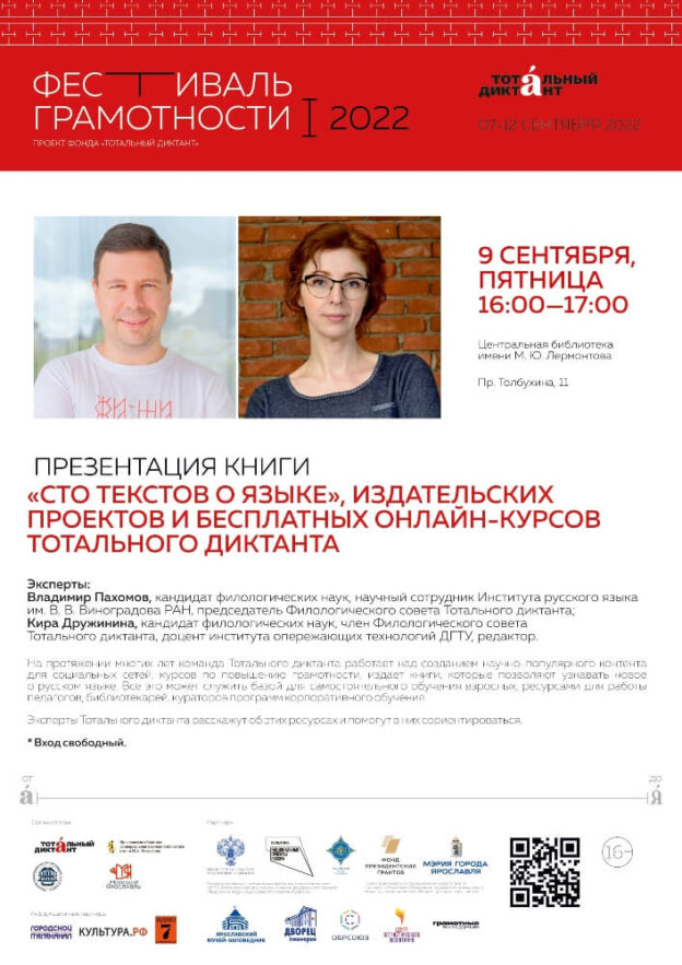 Презентация книги «Сто текстов о языке»